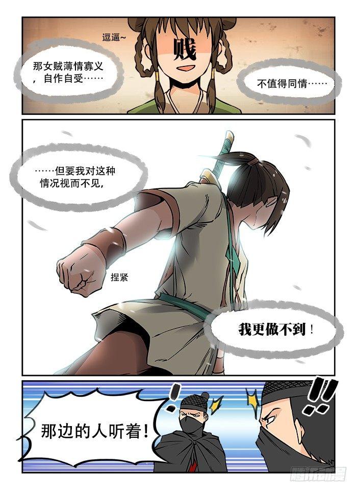 《快意十三刀》漫画最新章节第十四回 本性难移免费下拉式在线观看章节第【3】张图片