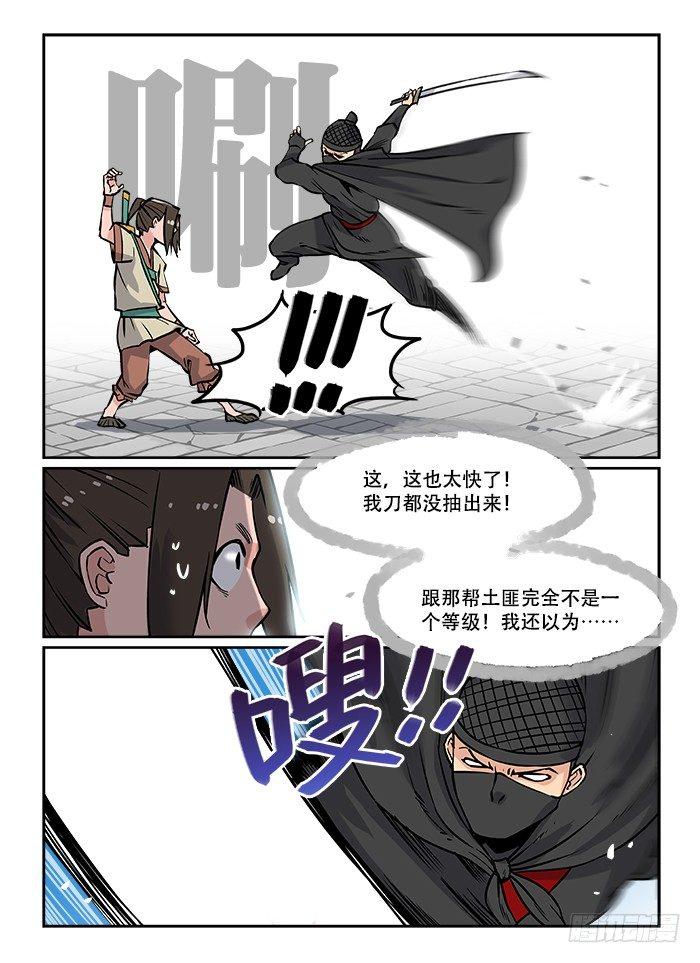 《快意十三刀》漫画最新章节第十四回 本性难移免费下拉式在线观看章节第【6】张图片