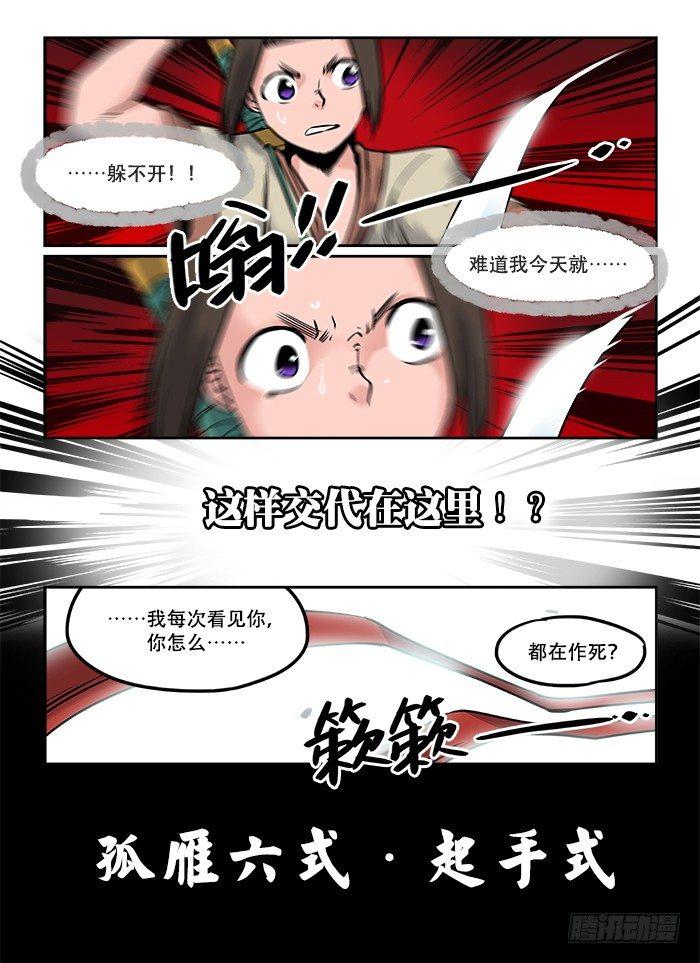 《快意十三刀》漫画最新章节第十四回 本性难移免费下拉式在线观看章节第【7】张图片