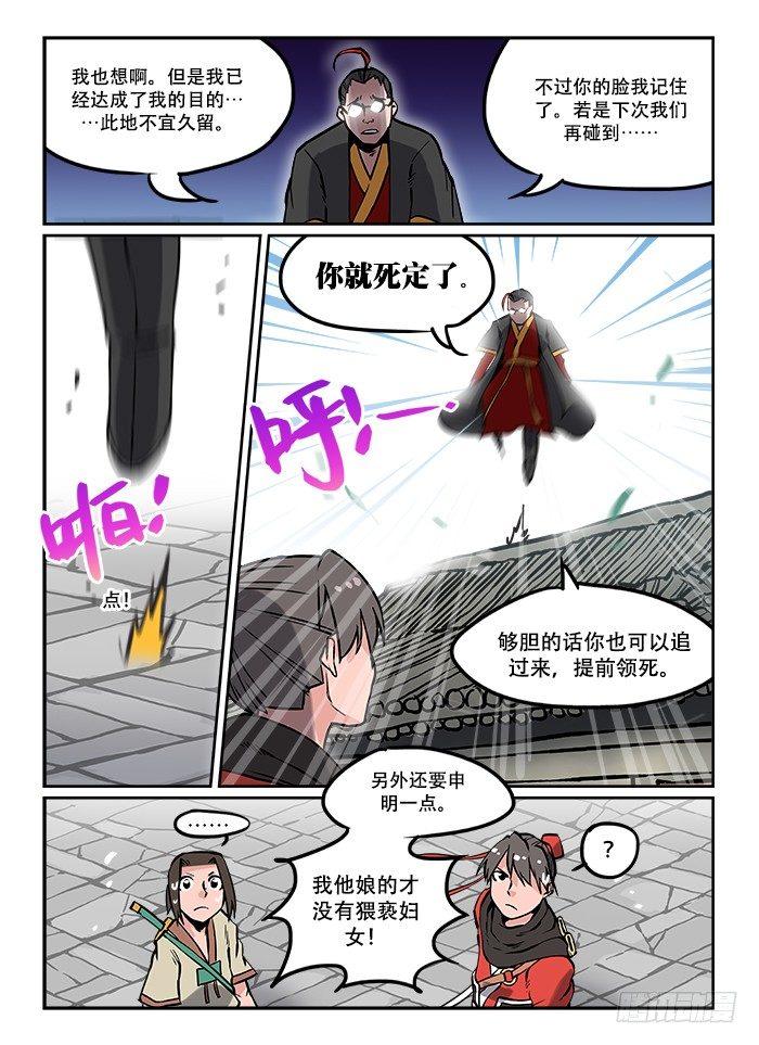 《快意十三刀》漫画最新章节第十五回 一穿四免费下拉式在线观看章节第【8】张图片