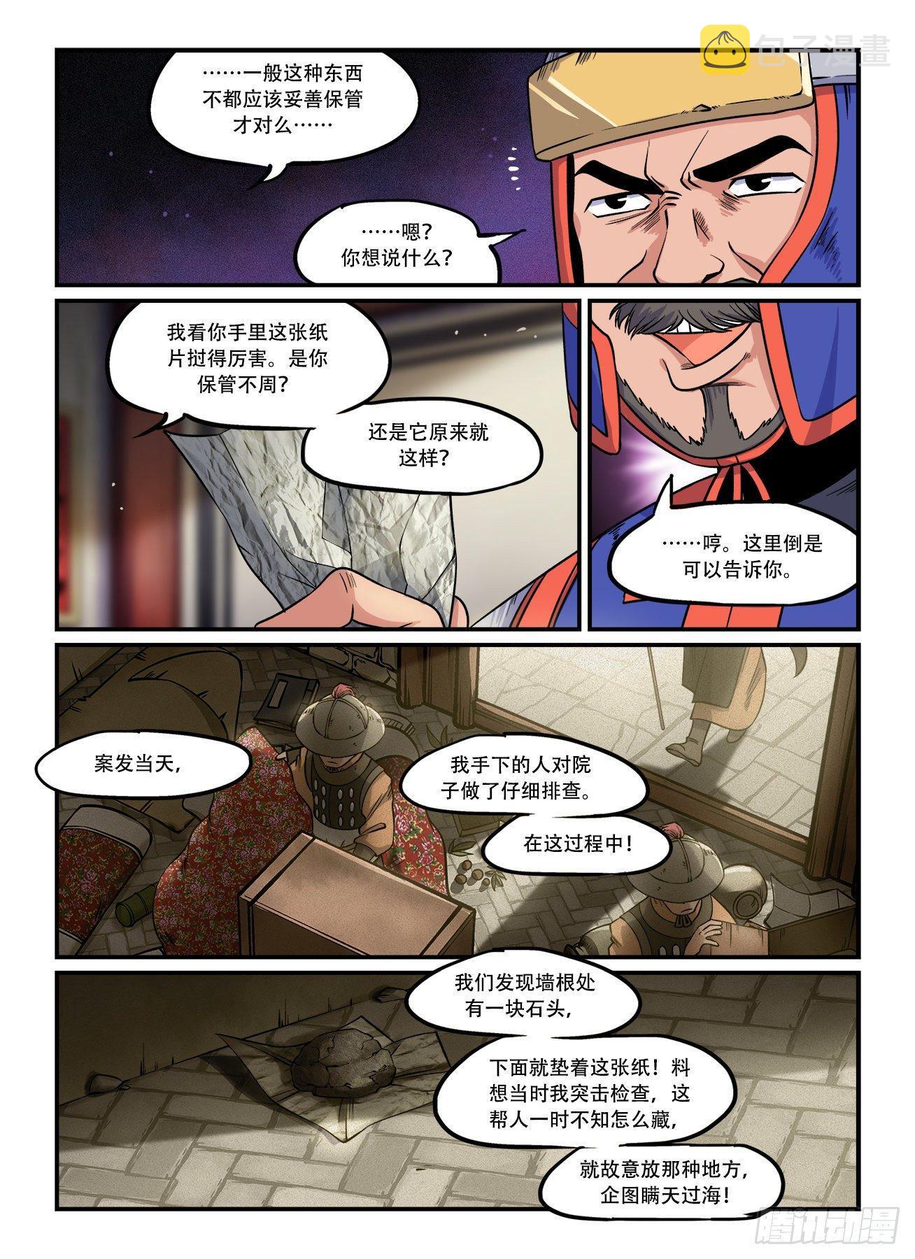《快意十三刀》漫画最新章节第一五〇回 铁证如山？免费下拉式在线观看章节第【7】张图片