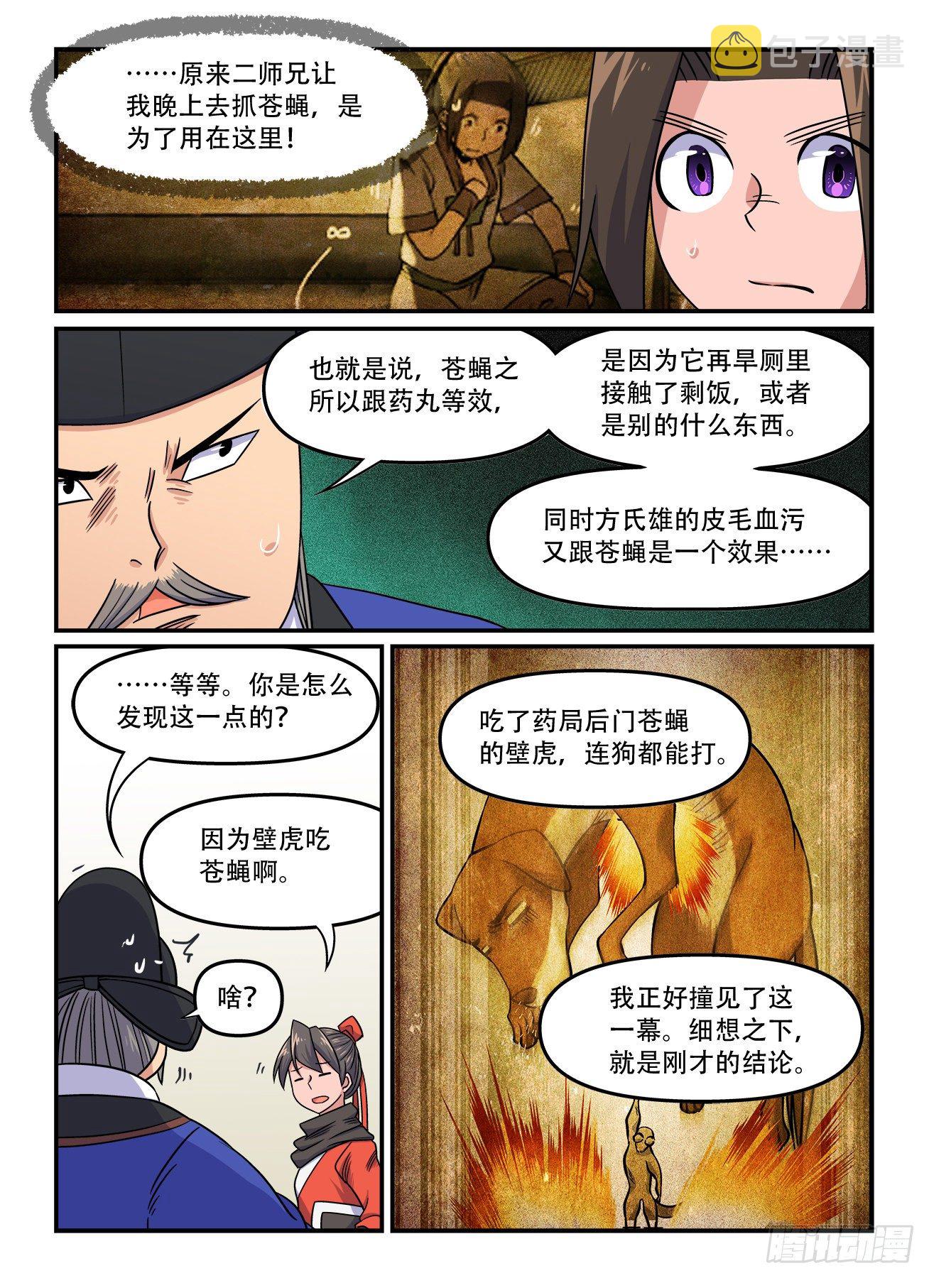 《快意十三刀》漫画最新章节第一五七回 大胆假设免费下拉式在线观看章节第【2】张图片