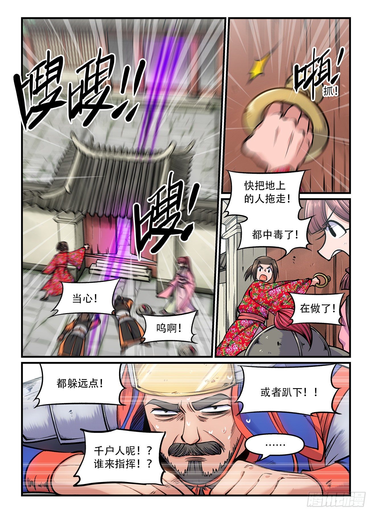 《快意十三刀》漫画最新章节第一六五回 反手掏免费下拉式在线观看章节第【4】张图片