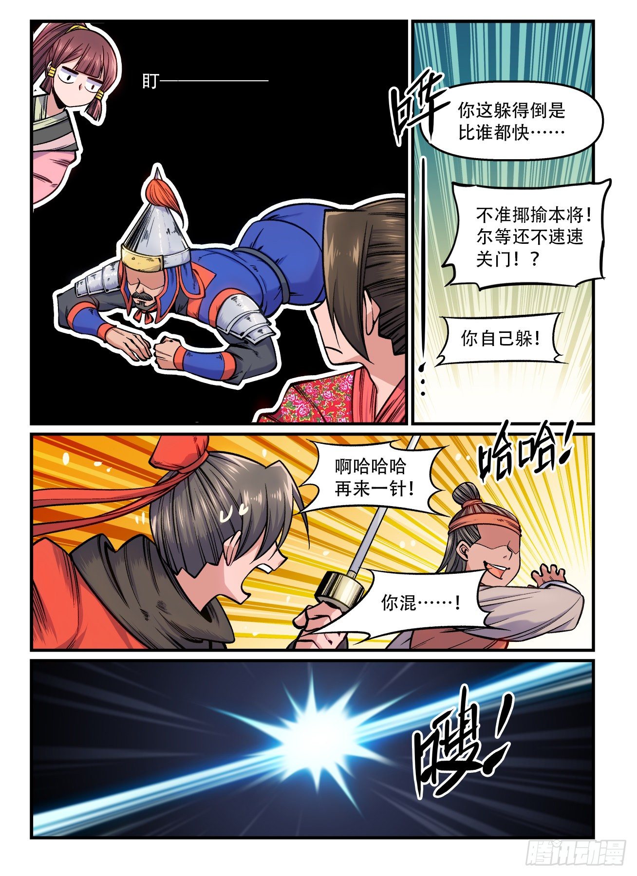《快意十三刀》漫画最新章节第一六五回 反手掏免费下拉式在线观看章节第【5】张图片