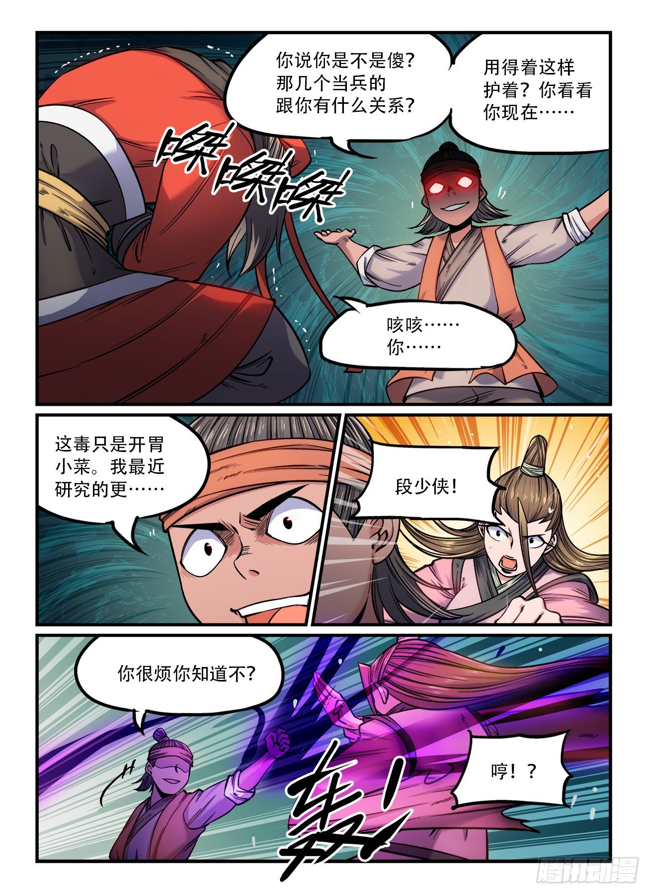 《快意十三刀》漫画最新章节第一六五回 反手掏免费下拉式在线观看章节第【8】张图片