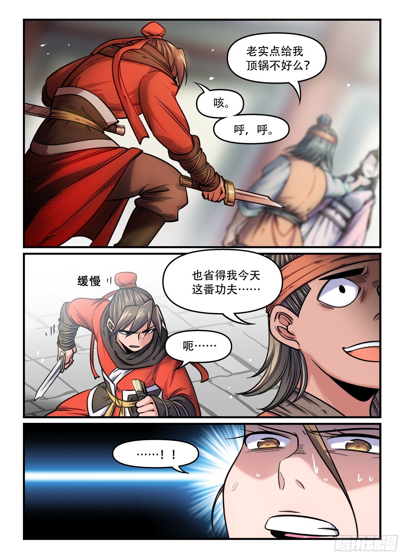 《快意十三刀》漫画最新章节第一六六回 将计就计免费下拉式在线观看章节第【3】张图片