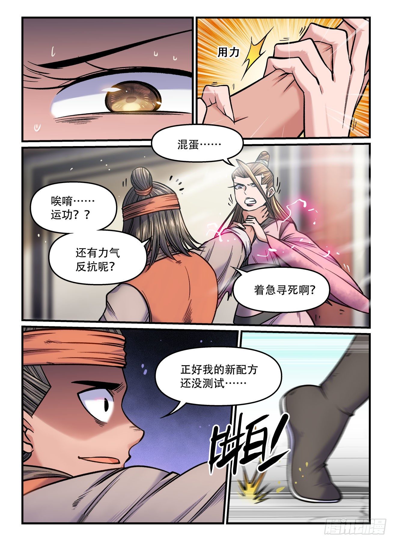 《快意十三刀》漫画最新章节第一六六回 将计就计免费下拉式在线观看章节第【4】张图片