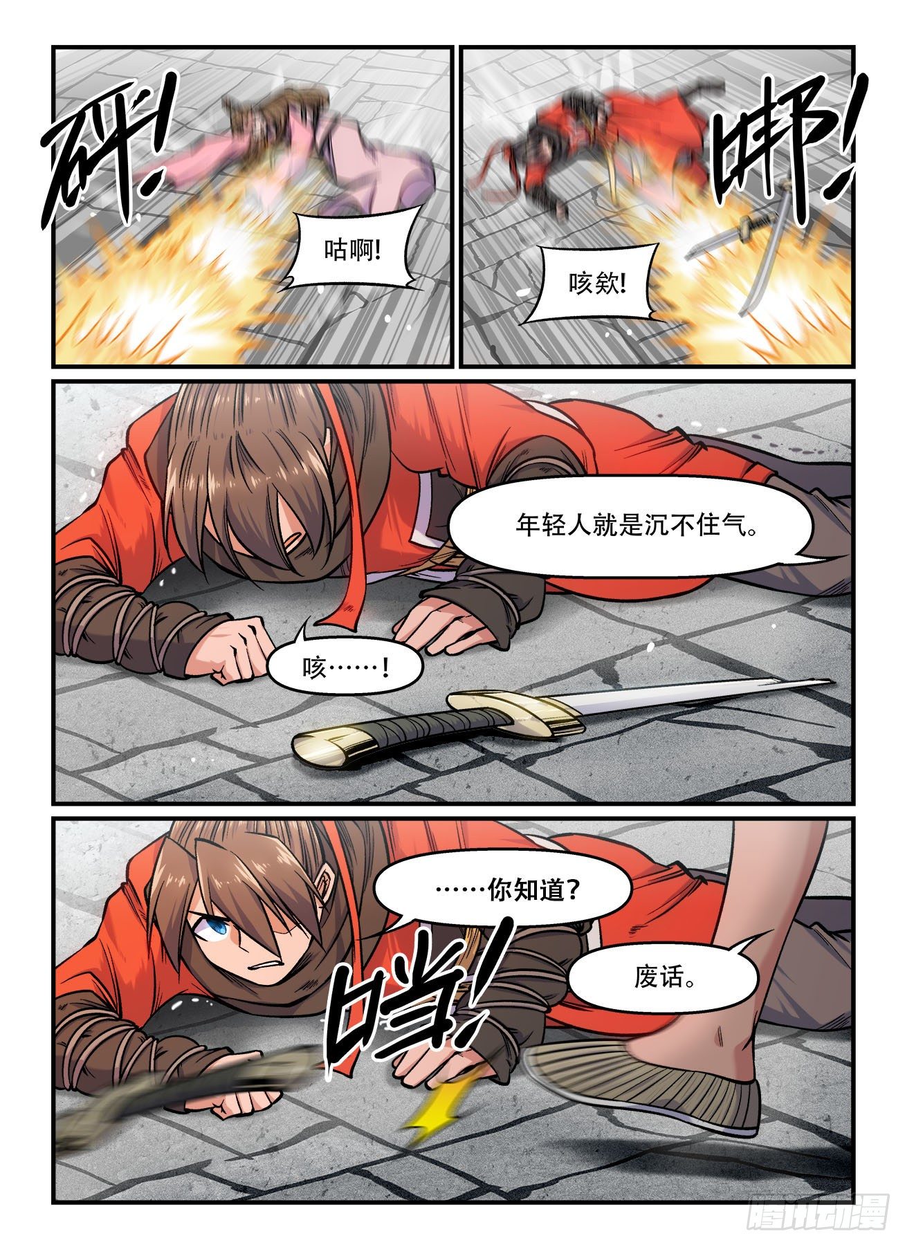《快意十三刀》漫画最新章节第一六六回 将计就计免费下拉式在线观看章节第【7】张图片