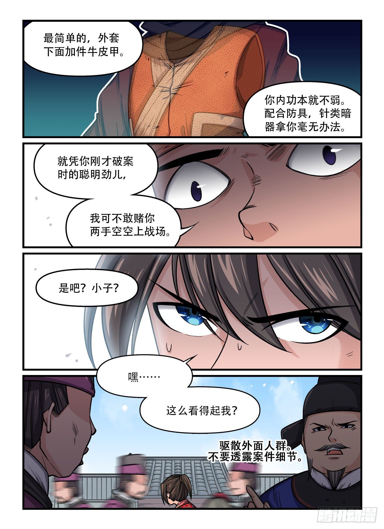 《快意十三刀》漫画最新章节第一六七回 我有大哥免费下拉式在线观看章节第【1】张图片