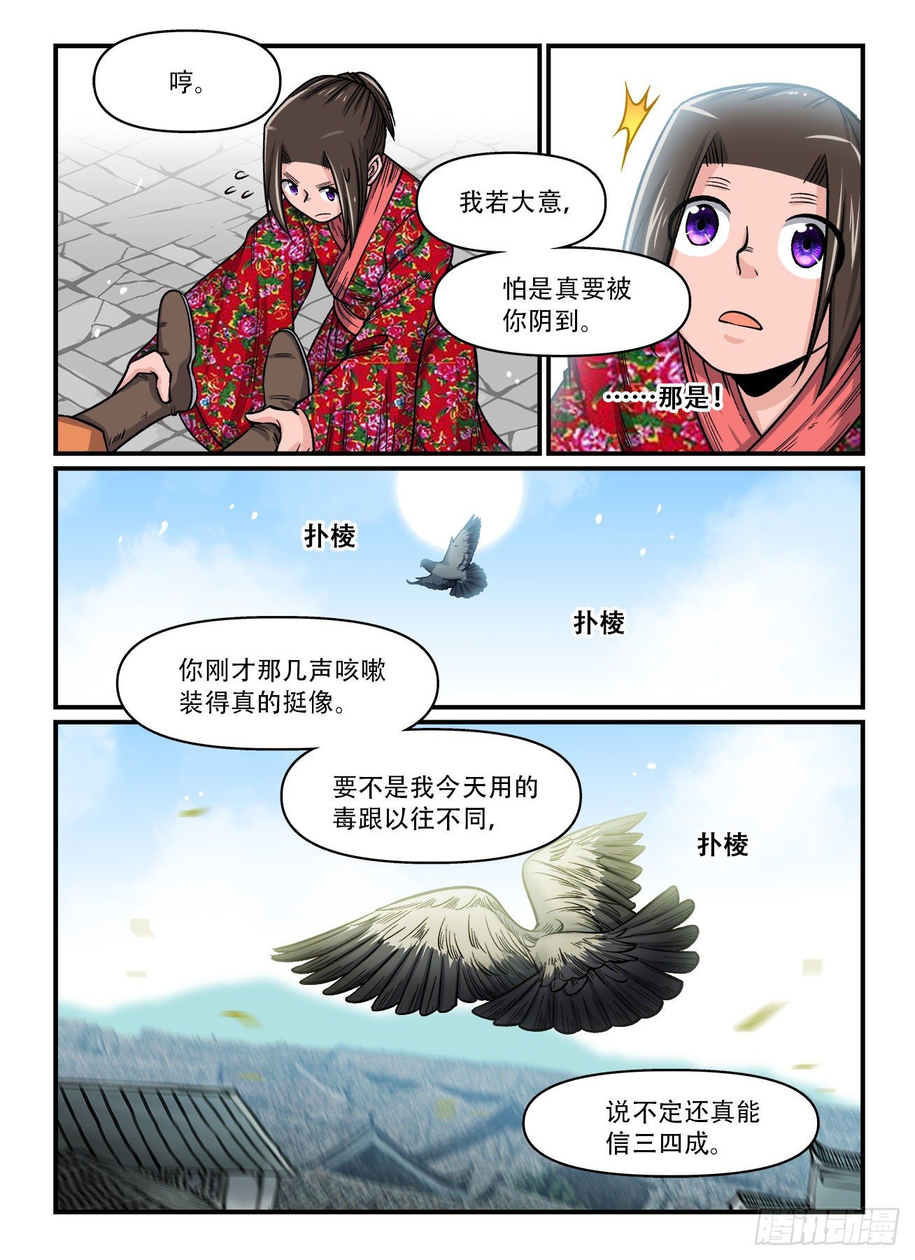 《快意十三刀》漫画最新章节第一六七回 我有大哥免费下拉式在线观看章节第【2】张图片