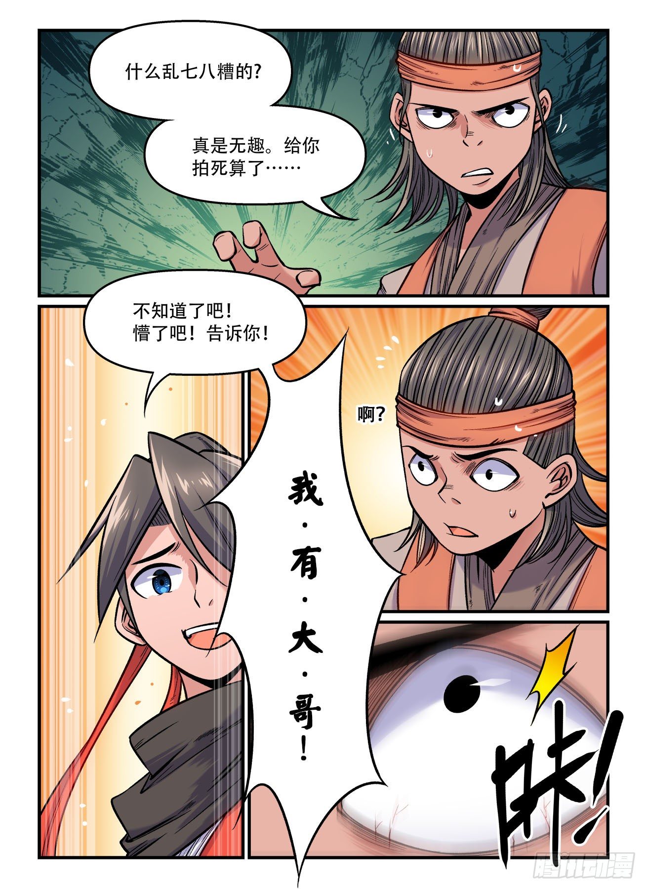 《快意十三刀》漫画最新章节第一六七回 我有大哥免费下拉式在线观看章节第【5】张图片