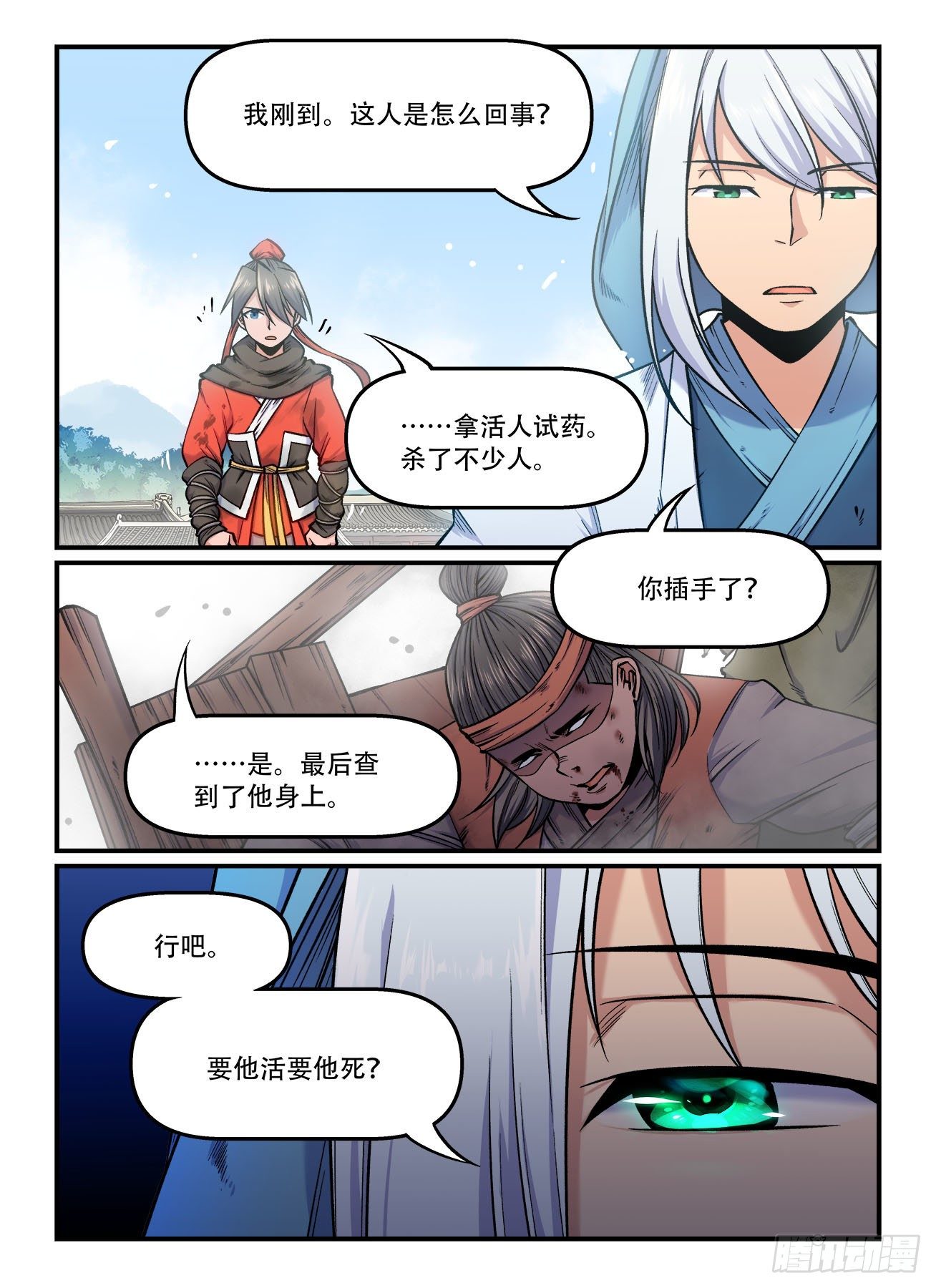 《快意十三刀》漫画最新章节第一六九回 风光不再免费下拉式在线观看章节第【2】张图片