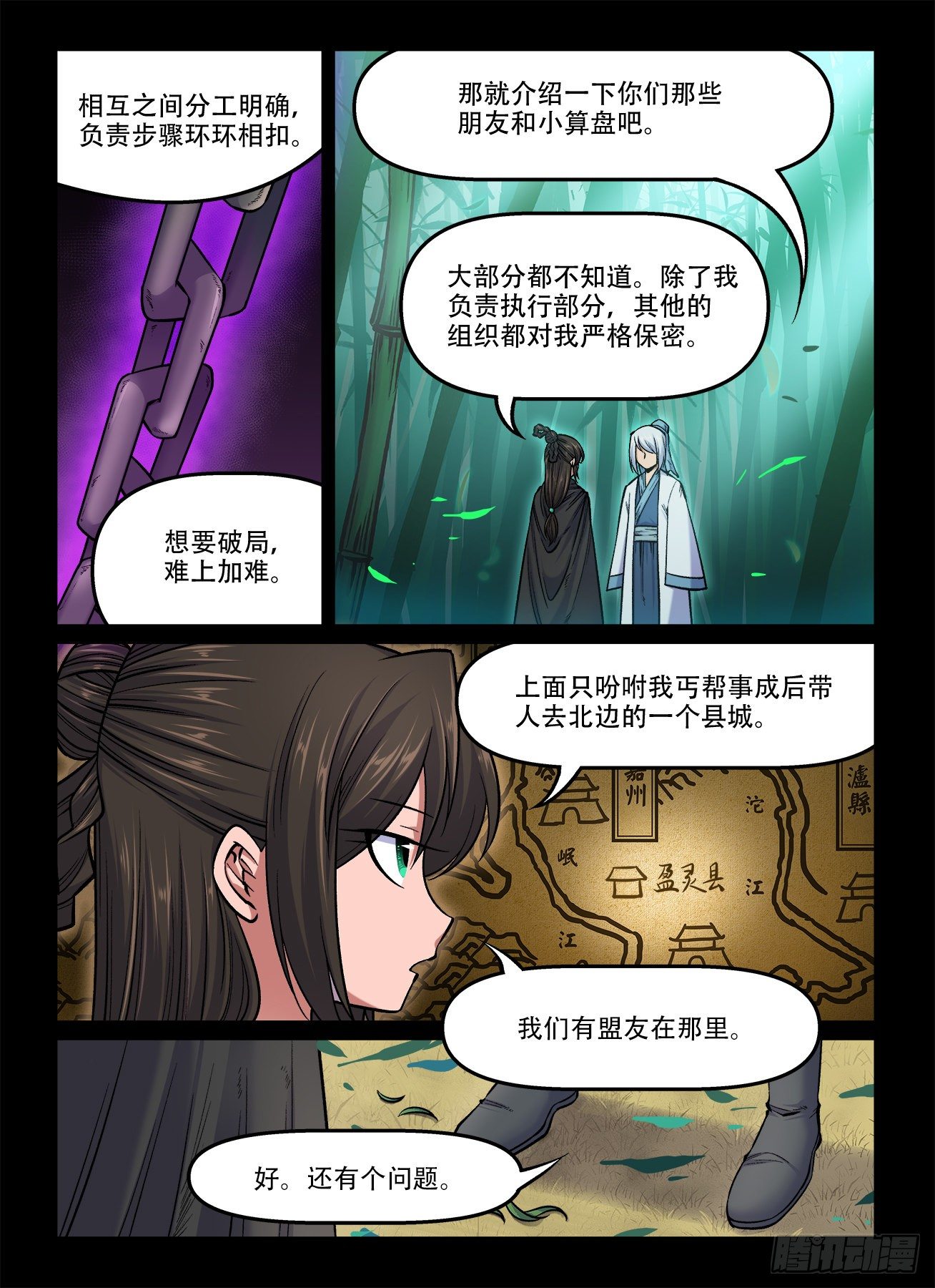 《快意十三刀》漫画最新章节第一七一回 反戈一击免费下拉式在线观看章节第【3】张图片