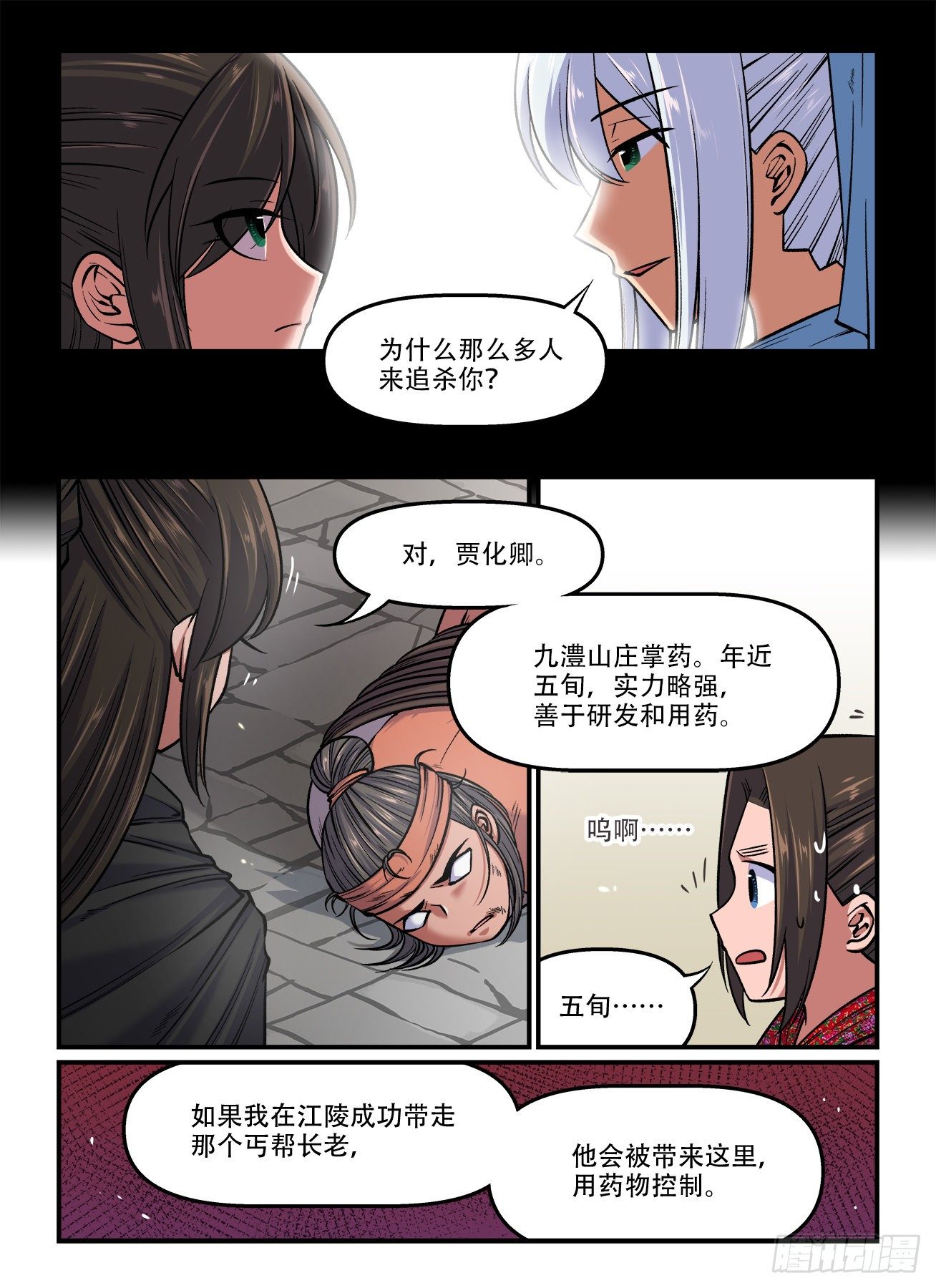 《快意十三刀》漫画最新章节第一七一回 反戈一击免费下拉式在线观看章节第【4】张图片