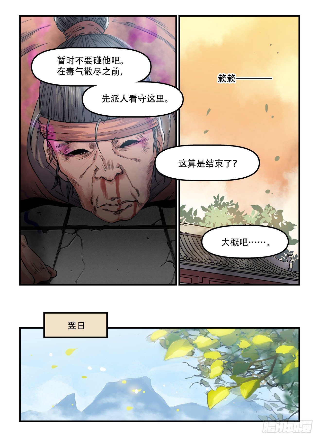 《快意十三刀》漫画最新章节第一七二回 尘埃落定免费下拉式在线观看章节第【7】张图片
