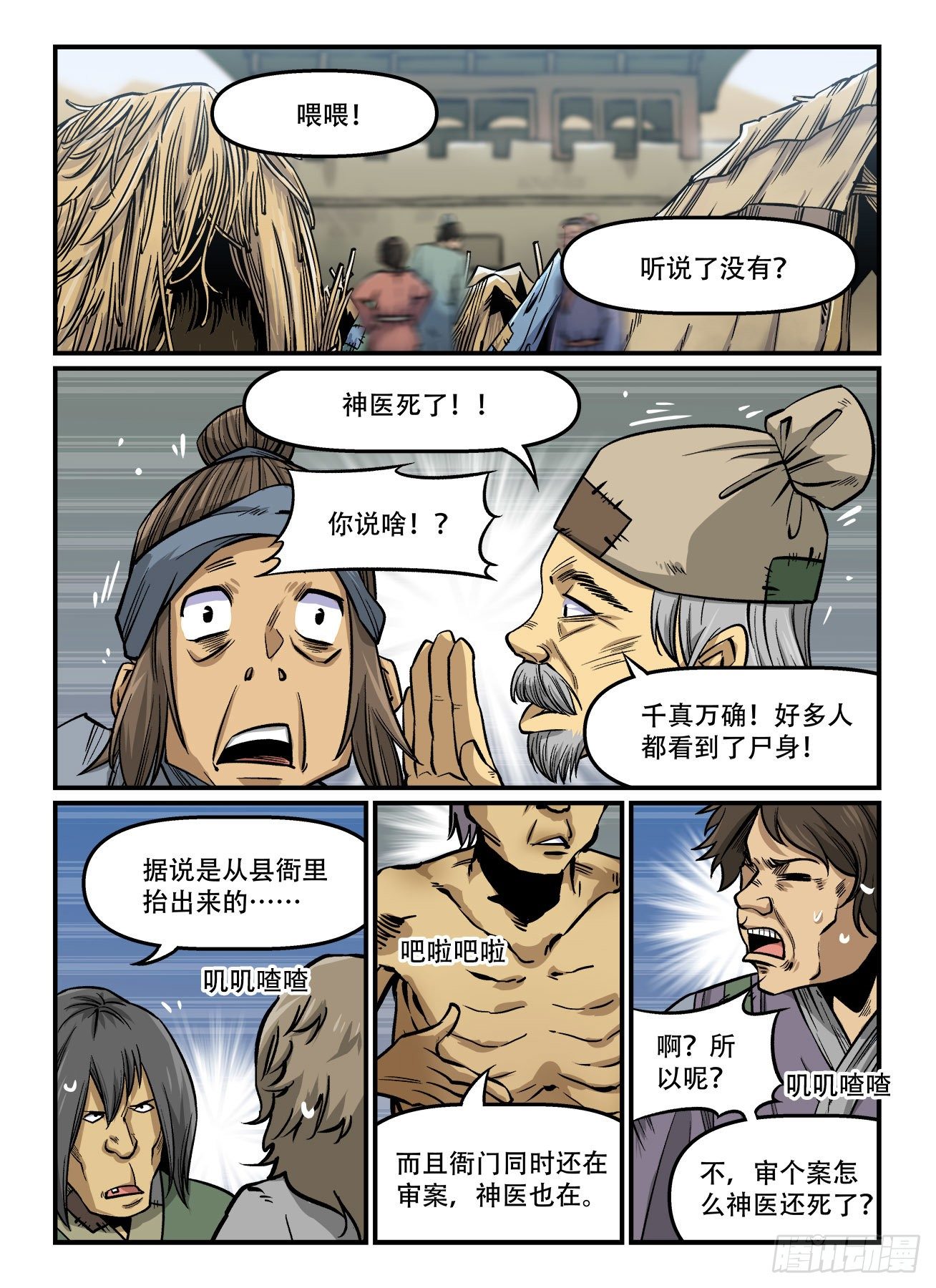 《快意十三刀》漫画最新章节第一七二回 尘埃落定免费下拉式在线观看章节第【8】张图片