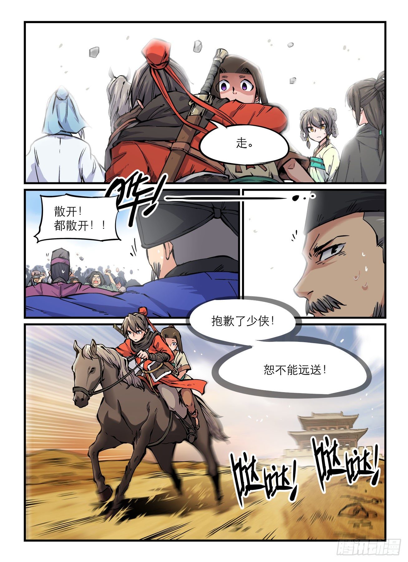 《快意十三刀》漫画最新章节第一七五回 PTSD免费下拉式在线观看章节第【1】张图片