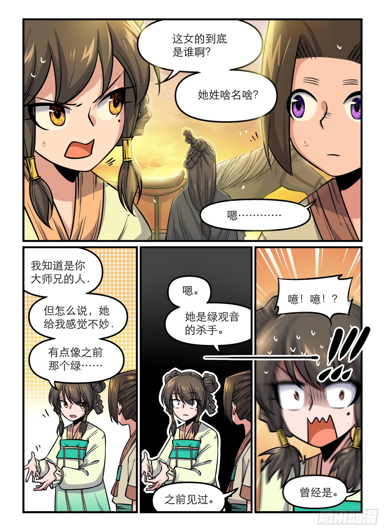 《快意十三刀》漫画最新章节第一七五回 PTSD免费下拉式在线观看章节第【8】张图片
