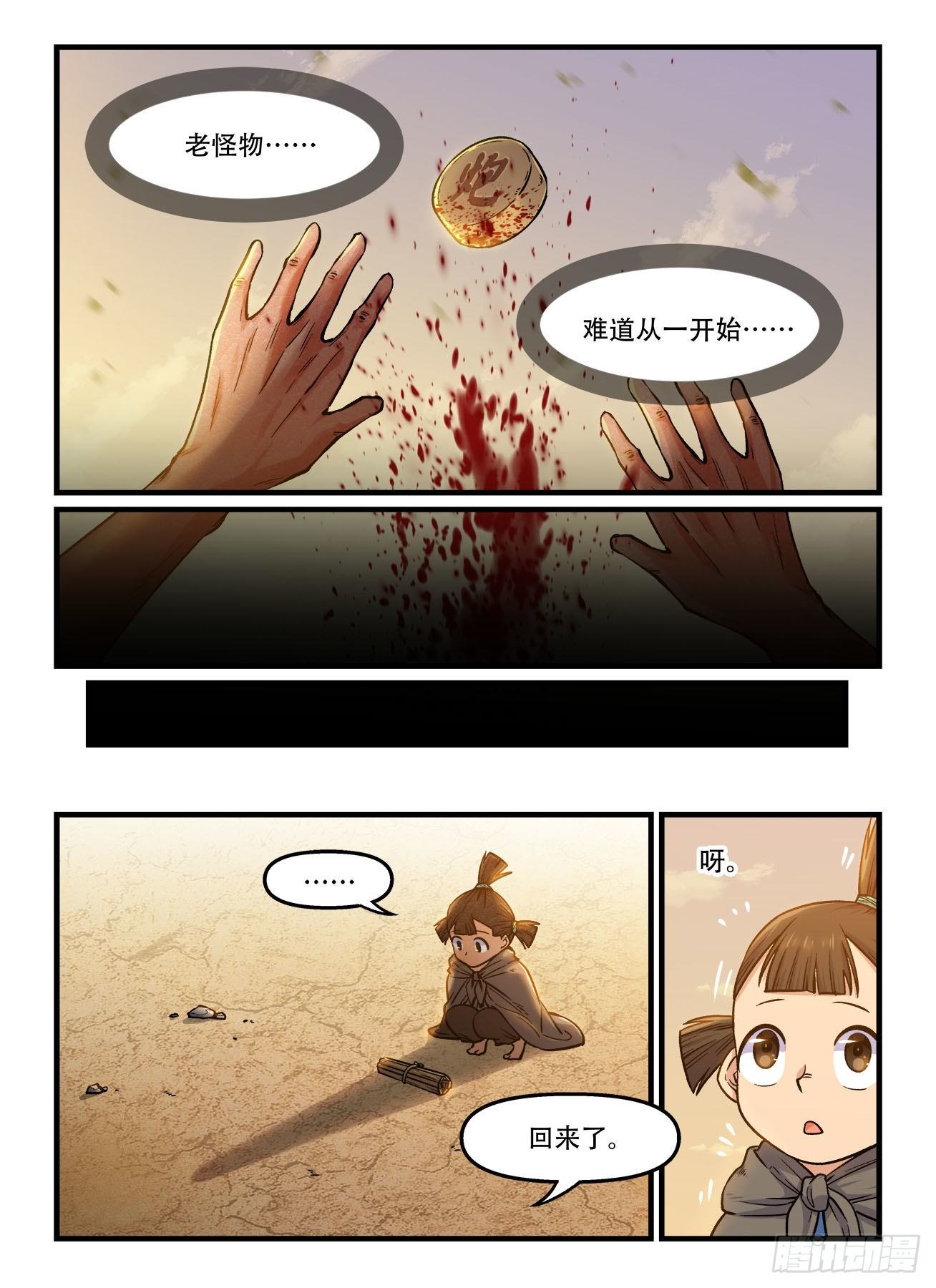 《快意十三刀》漫画最新章节第一七九回 大雨滂沱免费下拉式在线观看章节第【2】张图片