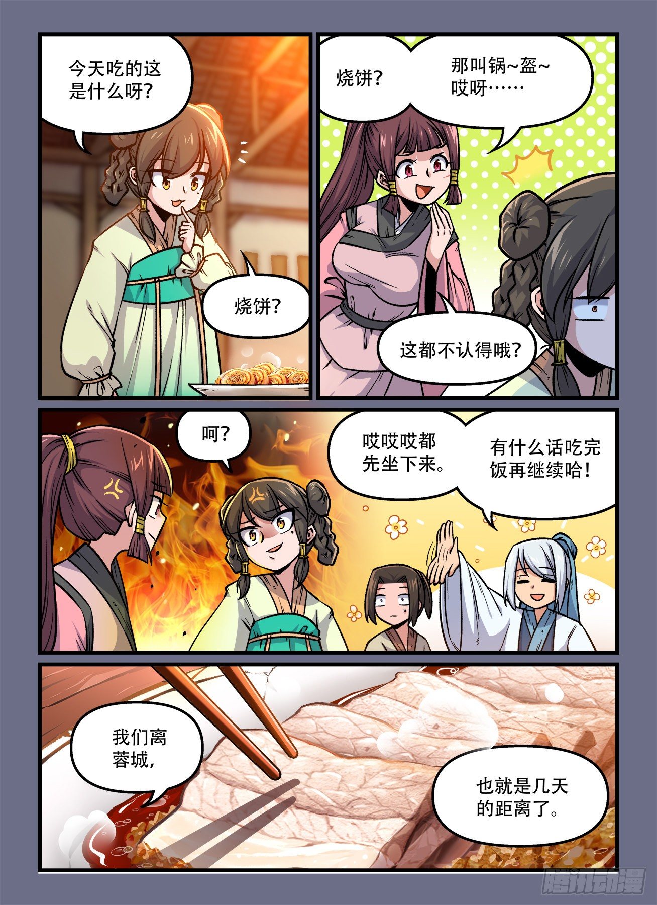 《快意十三刀》漫画最新章节第一八一回  一语成谶免费下拉式在线观看章节第【3】张图片