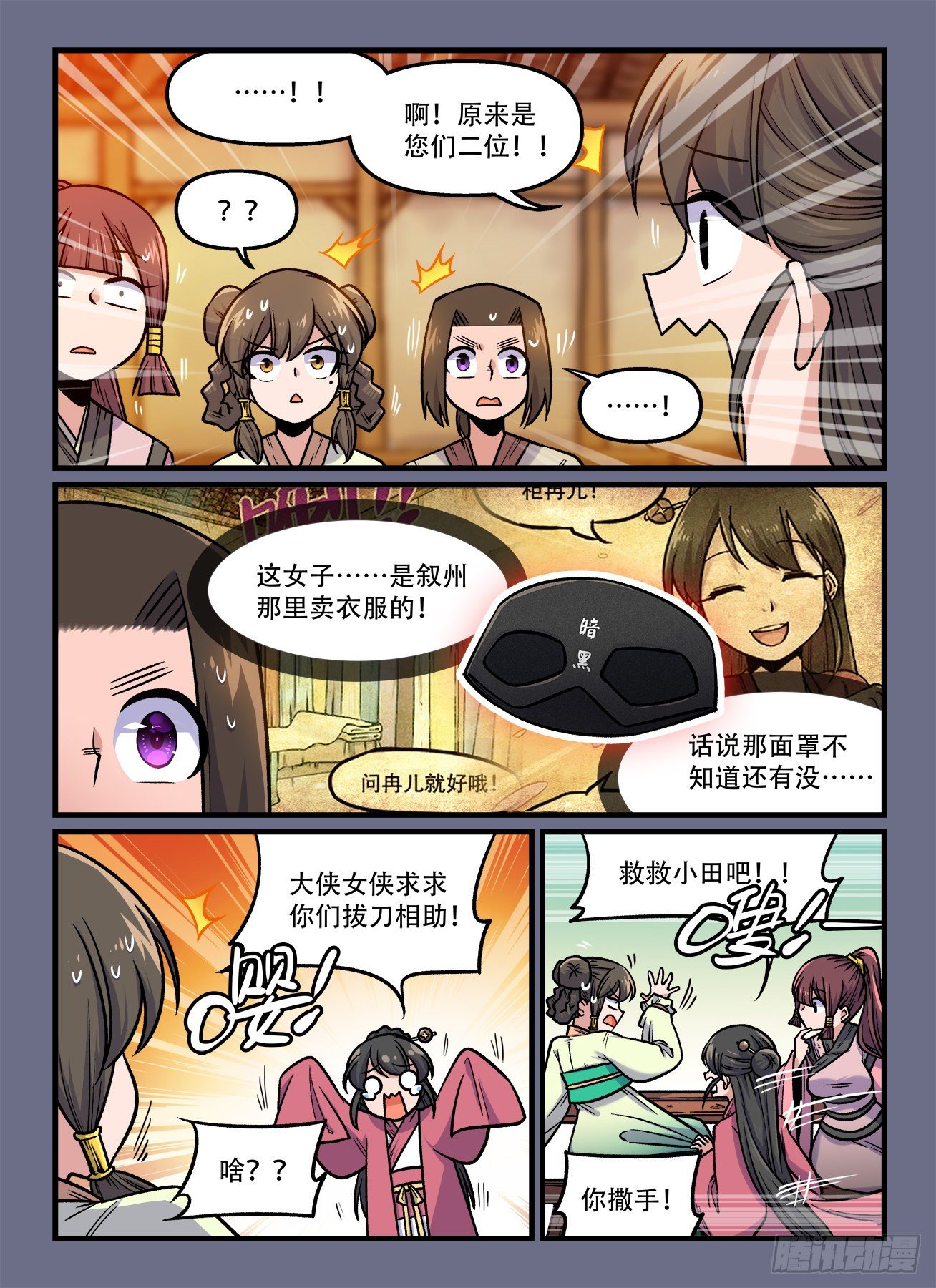 《快意十三刀》漫画最新章节第一八三回 缘……免费下拉式在线观看章节第【7】张图片