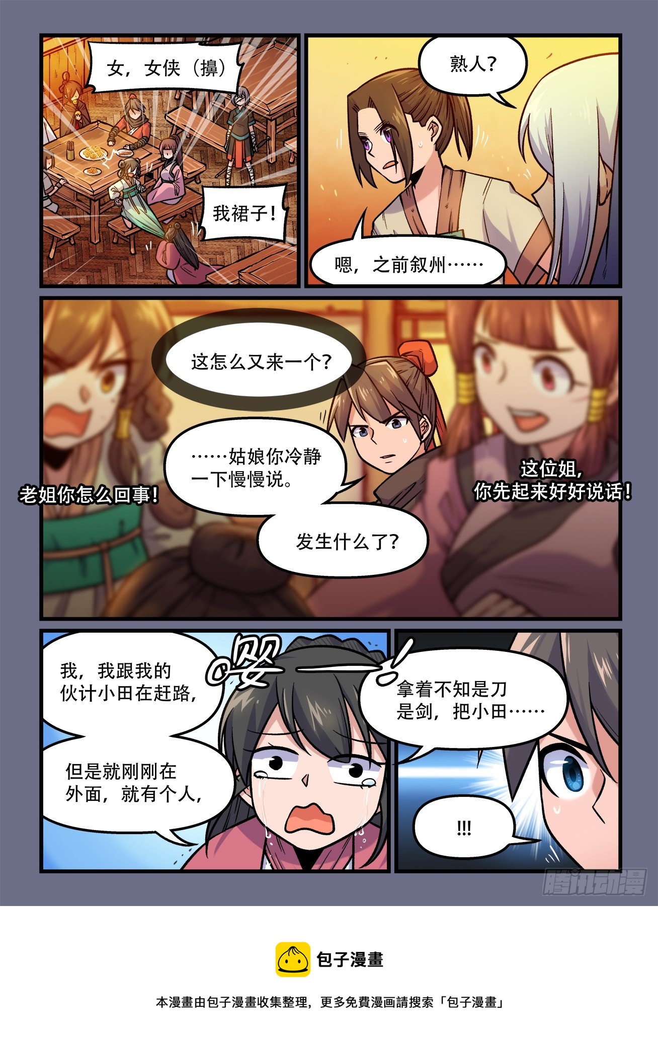 《快意十三刀》漫画最新章节第一八三回 缘……免费下拉式在线观看章节第【8】张图片