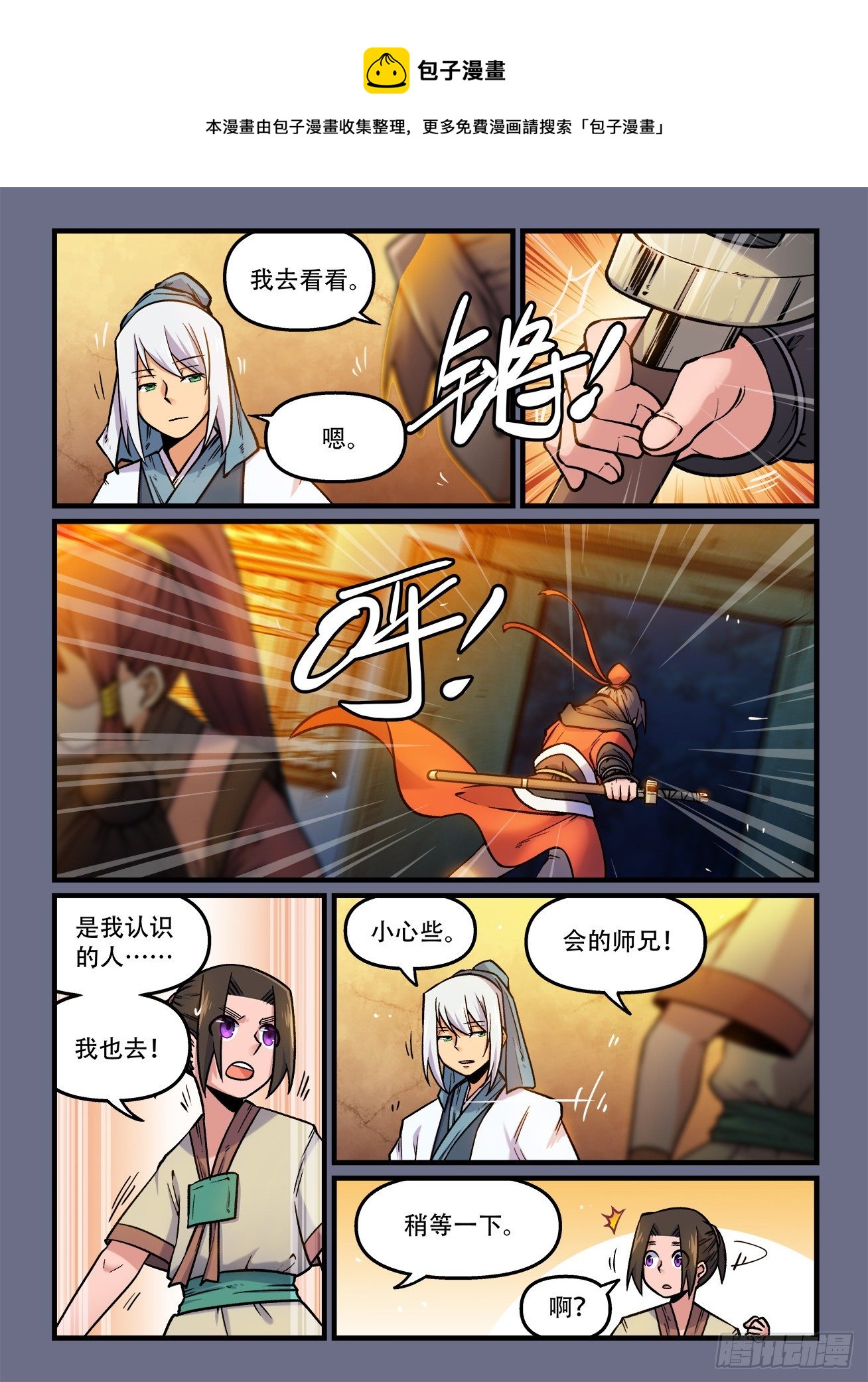 《快意十三刀》漫画最新章节第一八四回 命运的邂逅免费下拉式在线观看章节第【1】张图片