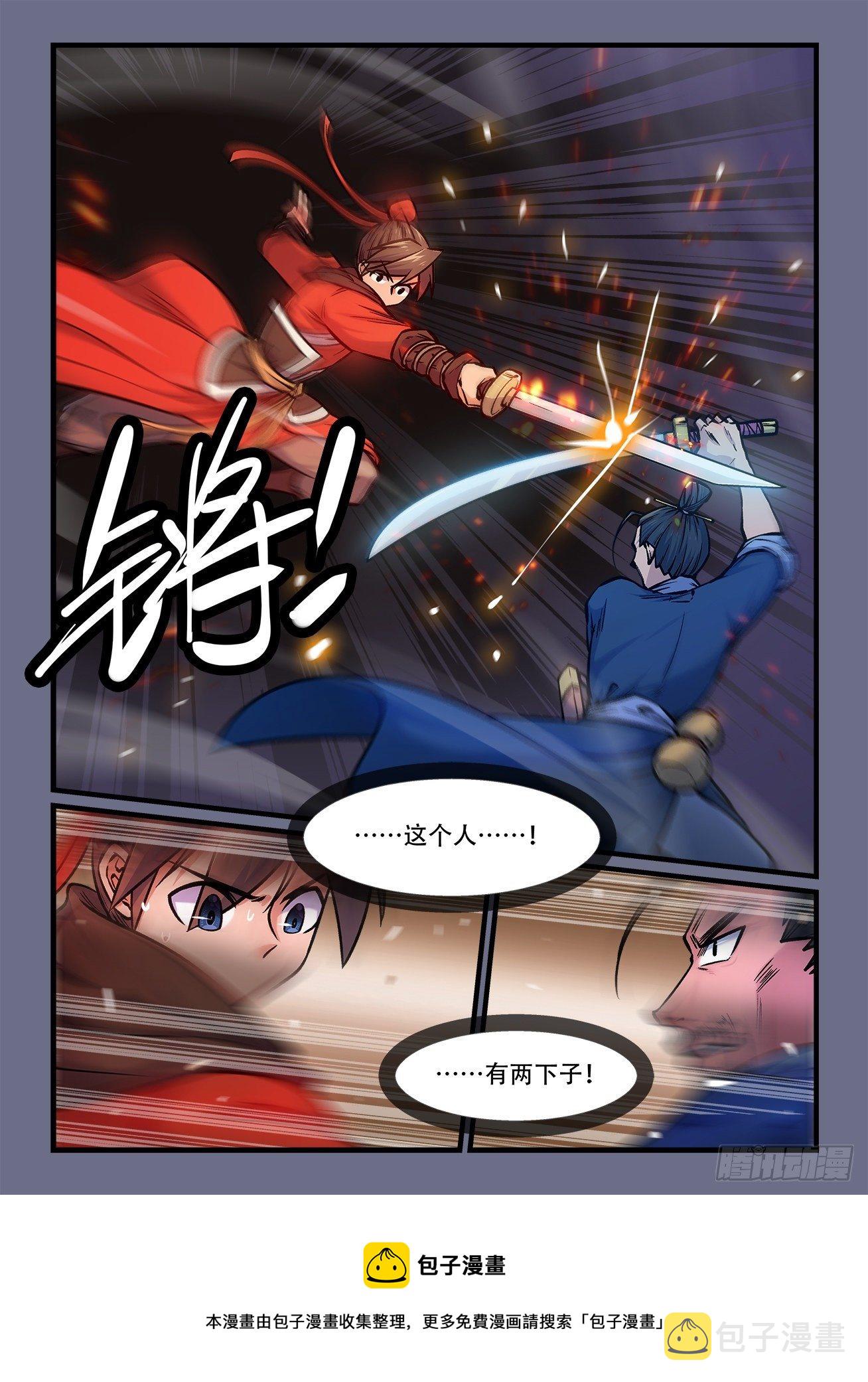 《快意十三刀》漫画最新章节第一八四回 命运的邂逅免费下拉式在线观看章节第【5】张图片