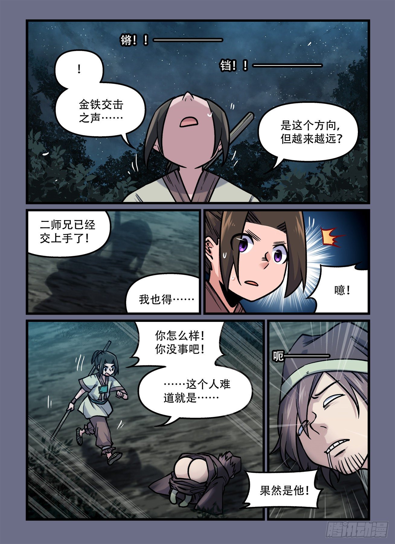 《快意十三刀》漫画最新章节第一八四回 命运的邂逅免费下拉式在线观看章节第【7】张图片
