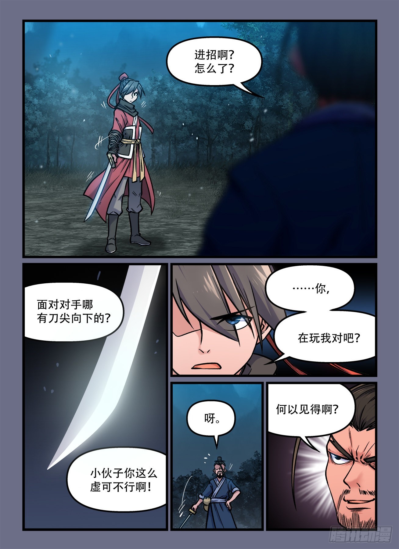 《快意十三刀》漫画最新章节第一八六回 见猎心喜？免费下拉式在线观看章节第【2】张图片