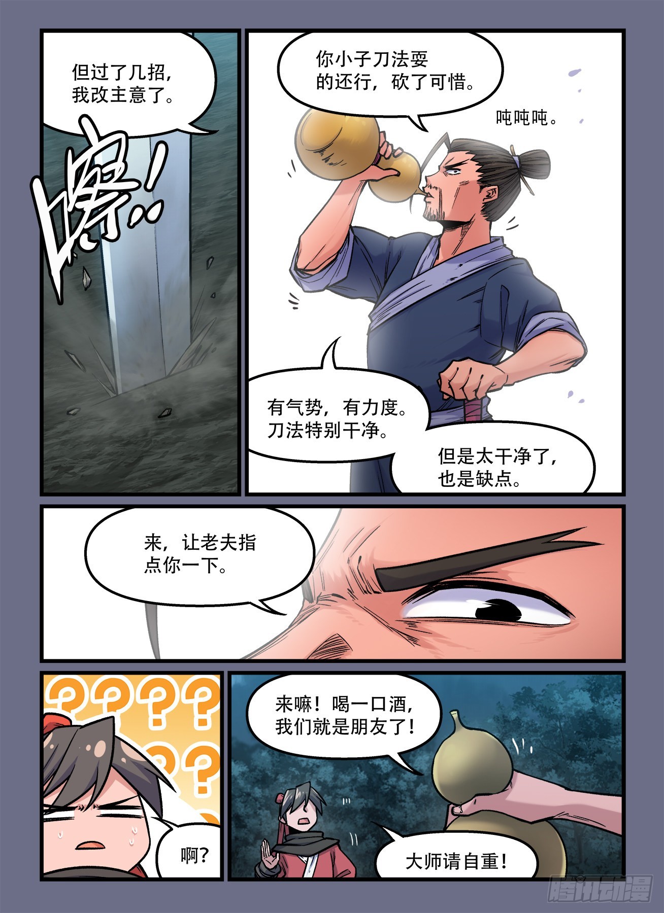 《快意十三刀》漫画最新章节第一八六回 见猎心喜？免费下拉式在线观看章节第【6】张图片