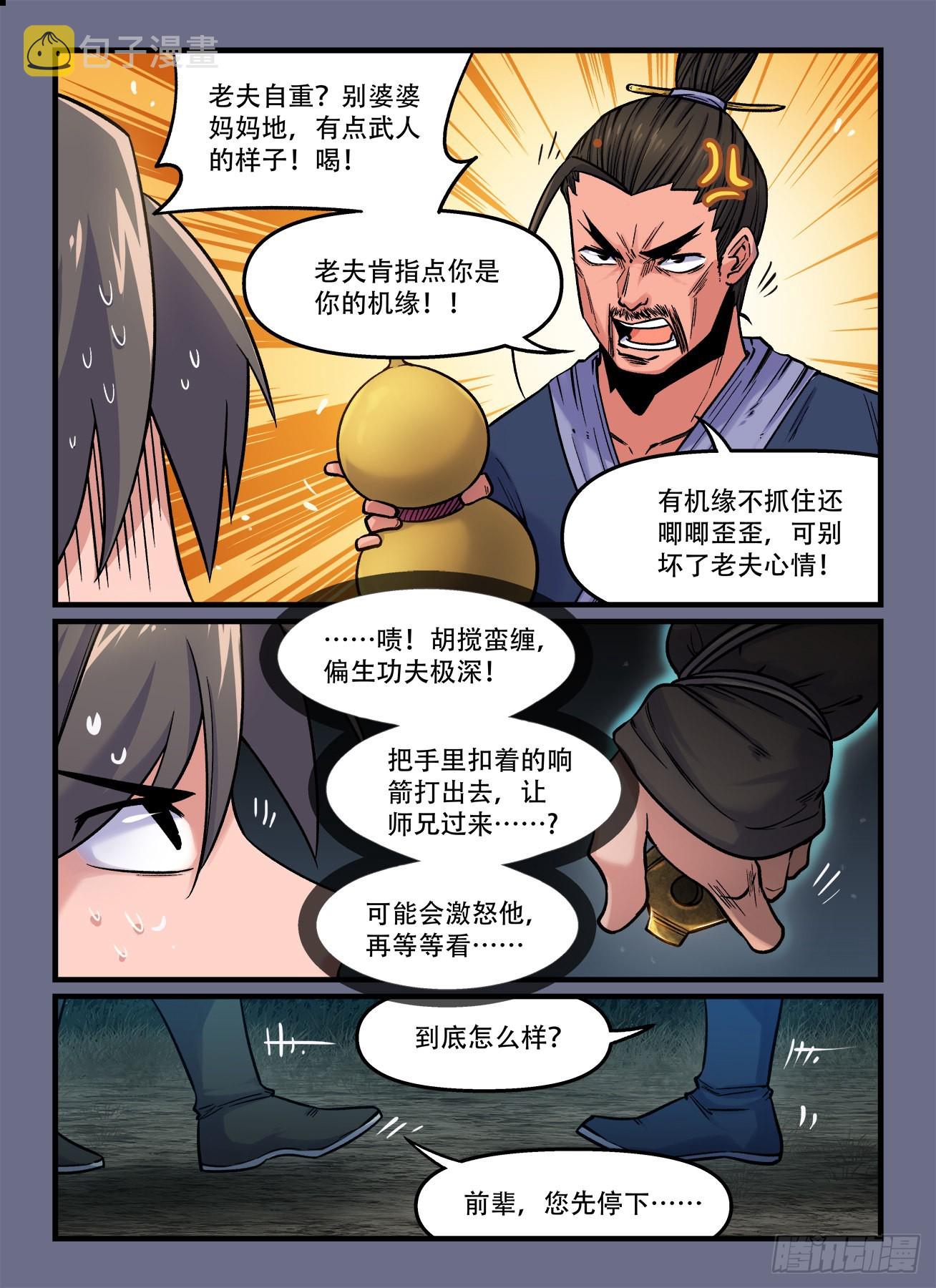 《快意十三刀》漫画最新章节第一八六回 见猎心喜？免费下拉式在线观看章节第【7】张图片