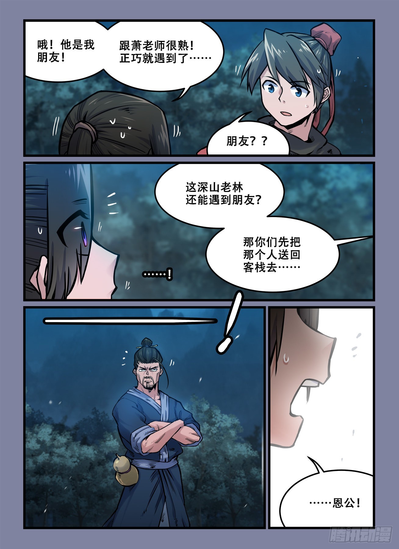 《快意十三刀》漫画最新章节第一八七回 三五成群免费下拉式在线观看章节第【2】张图片