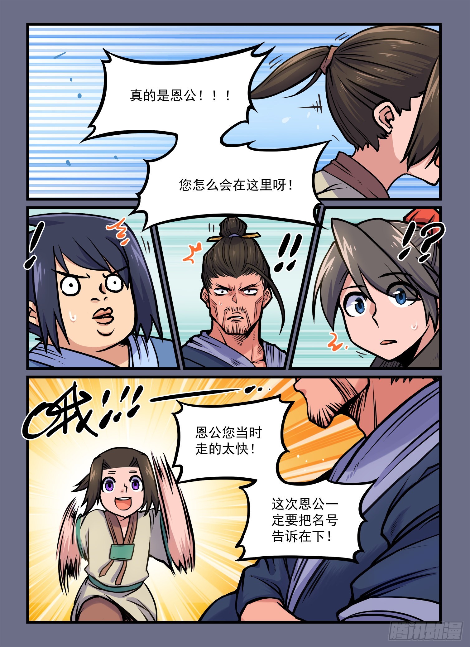 《快意十三刀》漫画最新章节第一八七回 三五成群免费下拉式在线观看章节第【3】张图片