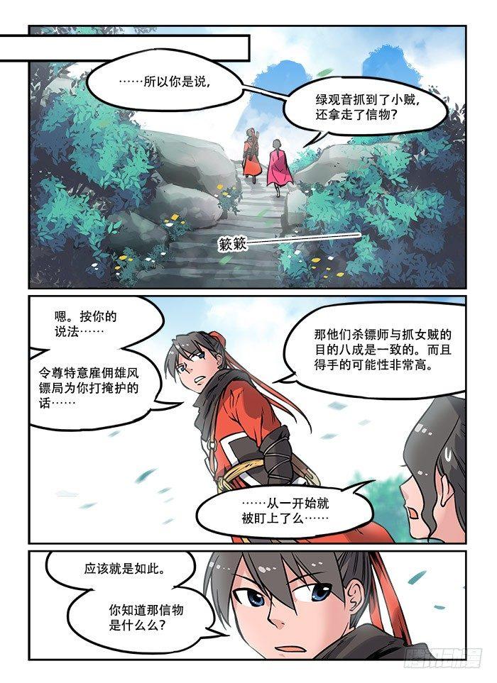 《快意十三刀》漫画最新章节第十九回 重峦叠嶂免费下拉式在线观看章节第【1】张图片