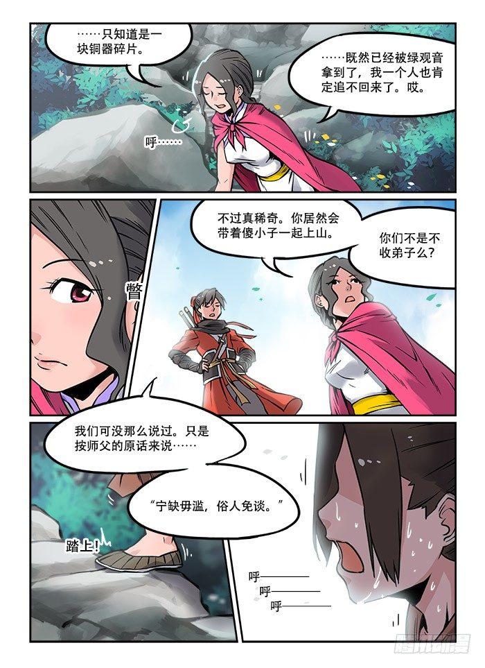 《快意十三刀》漫画最新章节第十九回 重峦叠嶂免费下拉式在线观看章节第【2】张图片