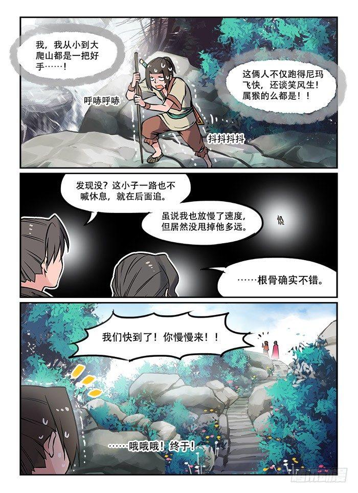 《快意十三刀》漫画最新章节第十九回 重峦叠嶂免费下拉式在线观看章节第【3】张图片