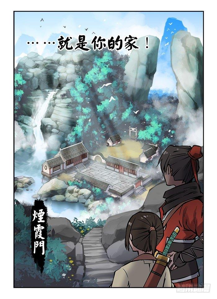 《快意十三刀》漫画最新章节第十九回 重峦叠嶂免费下拉式在线观看章节第【5】张图片
