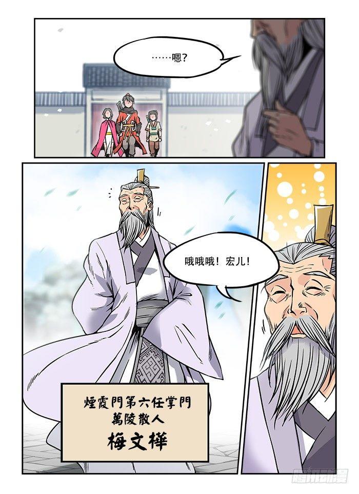 《快意十三刀》漫画最新章节第十九回 重峦叠嶂免费下拉式在线观看章节第【7】张图片