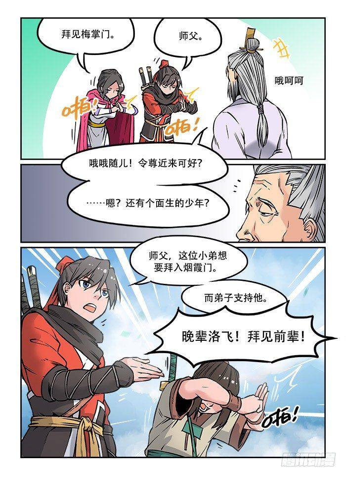 《快意十三刀》漫画最新章节第十九回 重峦叠嶂免费下拉式在线观看章节第【8】张图片