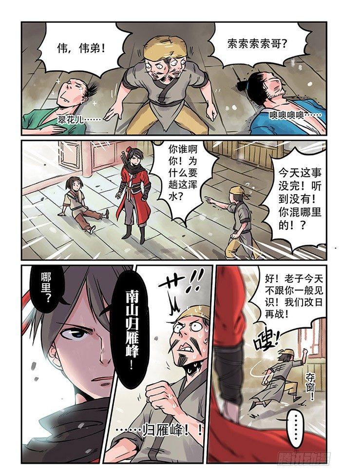《快意十三刀》漫画最新章节第二回 旷世奇书免费下拉式在线观看章节第【1】张图片