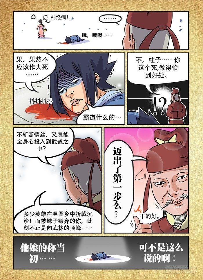 《快意十三刀》漫画最新章节第二回 旷世奇书免费下拉式在线观看章节第【12】张图片