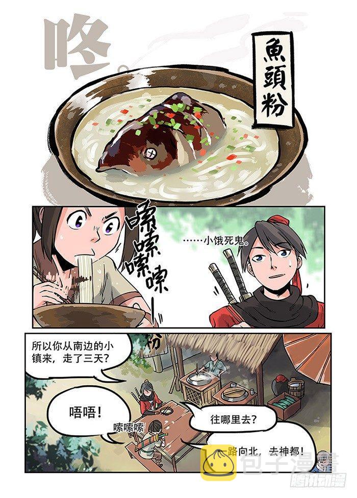 《快意十三刀》漫画最新章节第二回 旷世奇书免费下拉式在线观看章节第【5】张图片