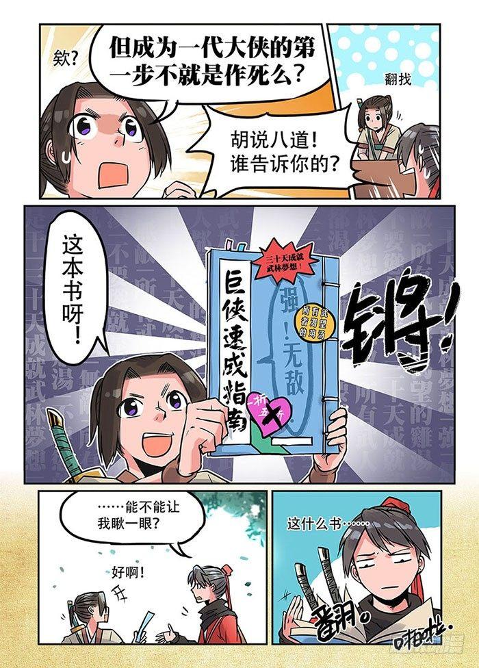 《快意十三刀》漫画最新章节第二回 旷世奇书免费下拉式在线观看章节第【7】张图片