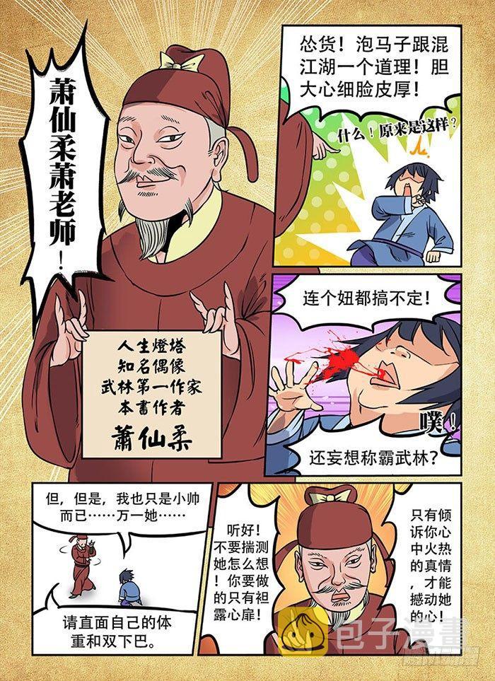 《快意十三刀》漫画最新章节第二回 旷世奇书免费下拉式在线观看章节第【9】张图片