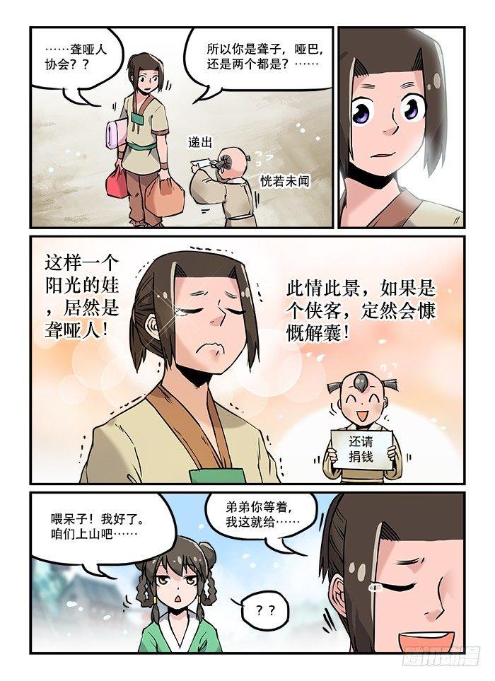 《快意十三刀》漫画最新章节第二十九回 原形毕露免费下拉式在线观看章节第【4】张图片