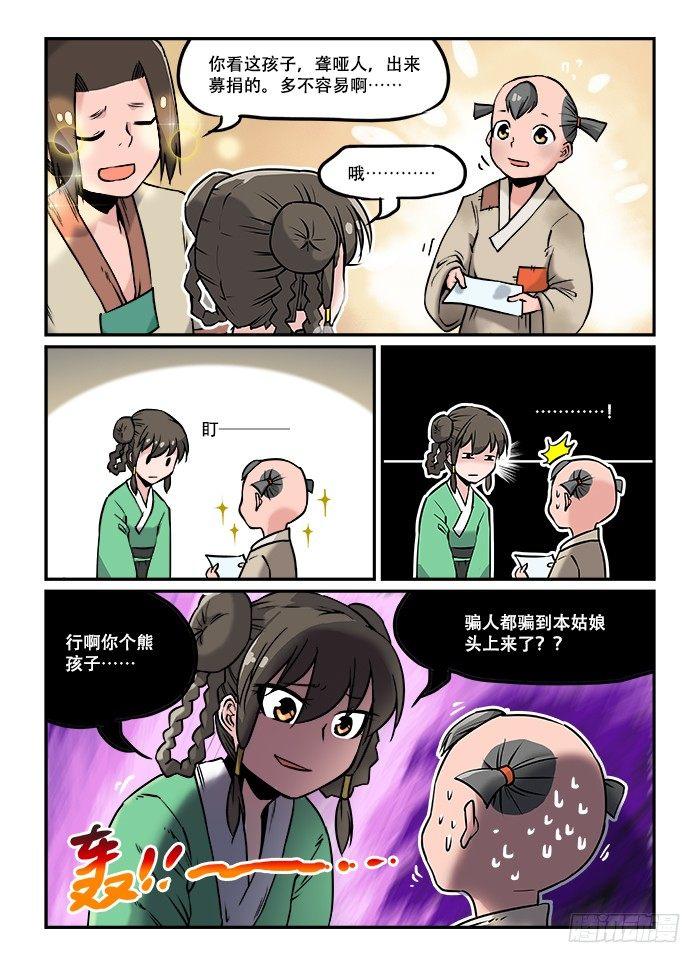《快意十三刀》漫画最新章节第二十九回 原形毕露免费下拉式在线观看章节第【5】张图片
