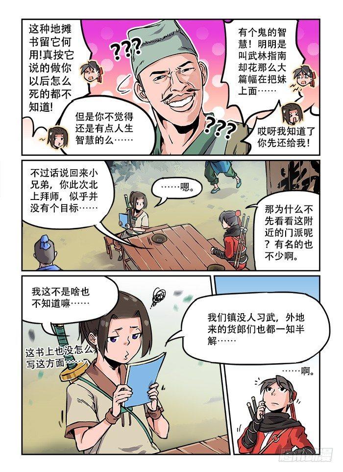 《快意十三刀》漫画最新章节第三回 招新大会免费下拉式在线观看章节第【1】张图片