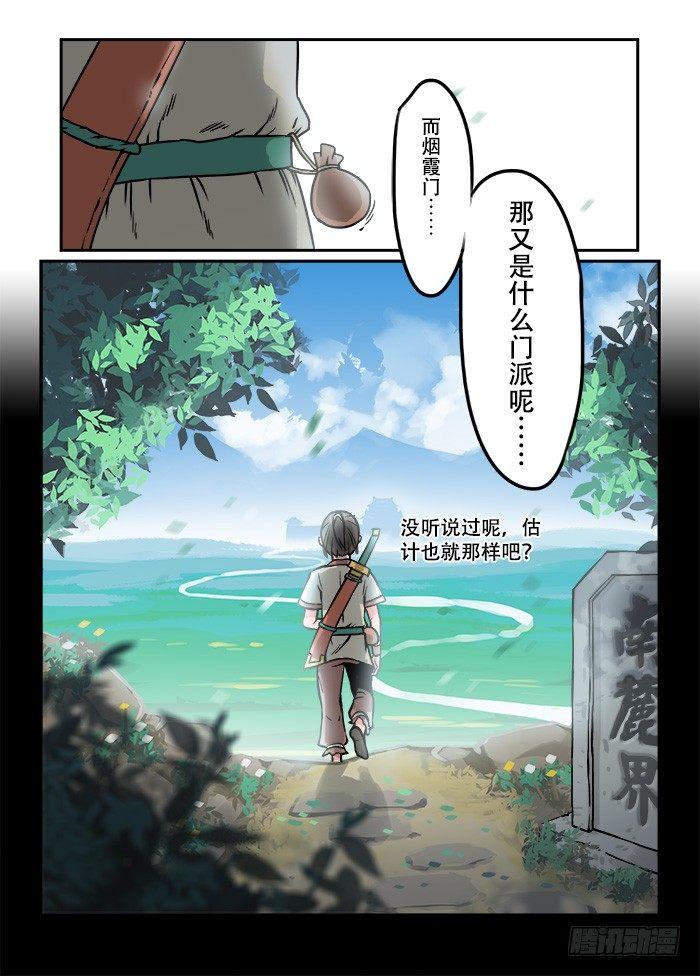 《快意十三刀》漫画最新章节第三回 招新大会免费下拉式在线观看章节第【11】张图片