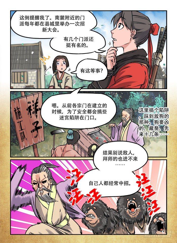 《快意十三刀》漫画最新章节第三回 招新大会免费下拉式在线观看章节第【2】张图片